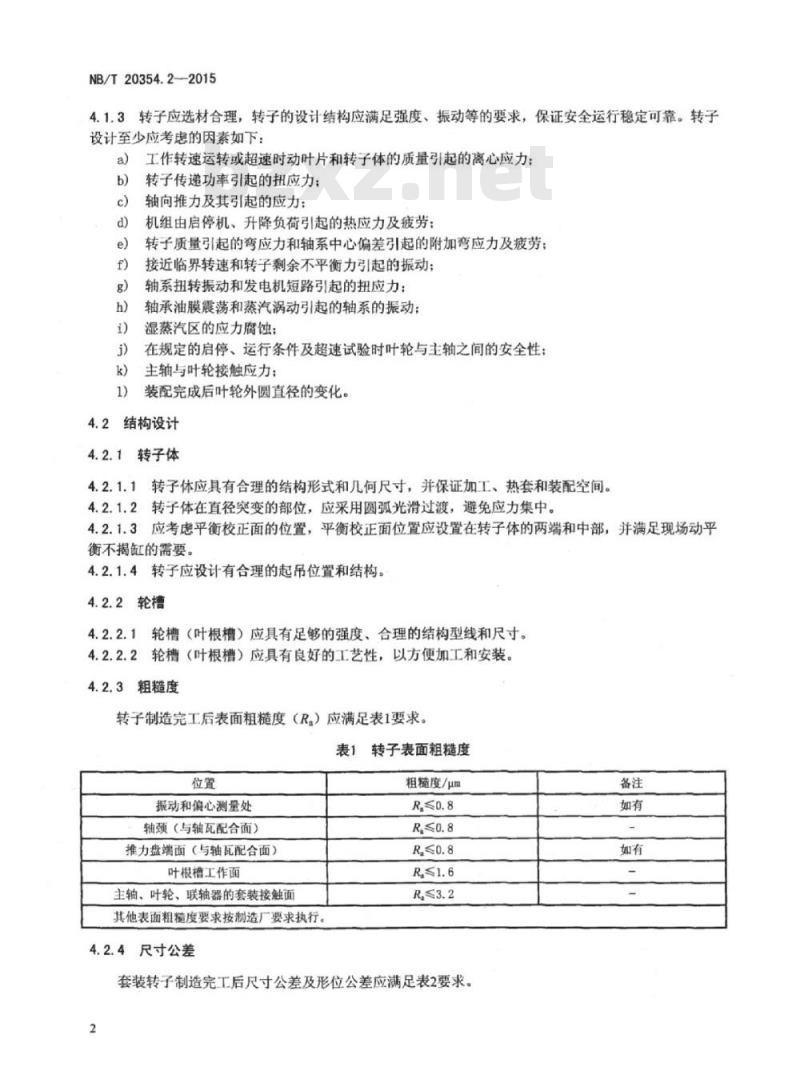 NB/T 20354.2-2014 压水堆核电厂汽轮机转子设计制造规范第2部分:套装转子