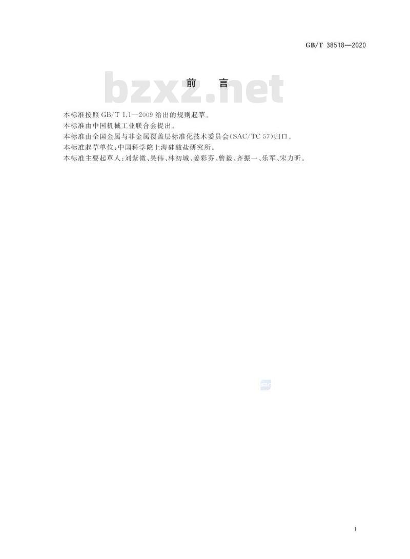 GB/T 38518-2020 柔性薄膜基体上涂层厚度的测量方法