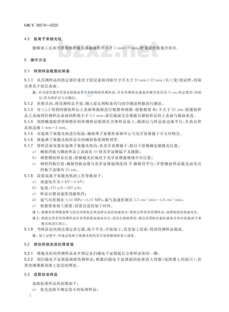 GB/T 38518-2020 柔性薄膜基体上涂层厚度的测量方法