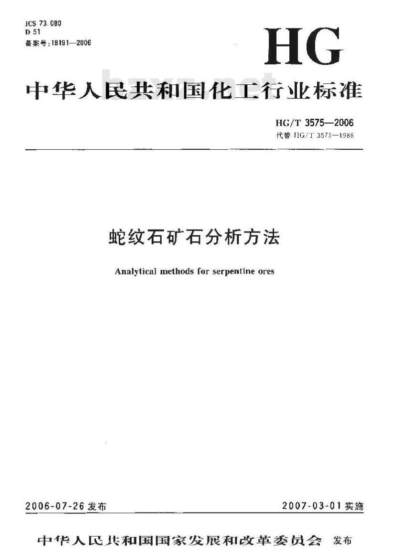 HG/T 3575-2006 代替 HG/T 3575-1986 蛇纹石矿石分析方法