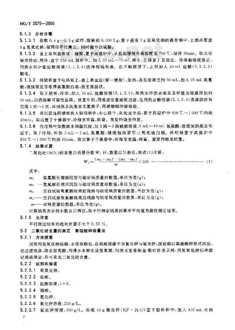 HG/T 3575-2006 代替 HG/T 3575-1986 蛇纹石矿石分析方法