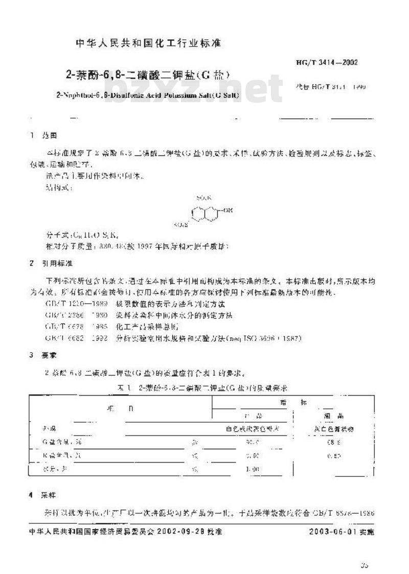 HG/T 3414-2002 代替 HG/T 3414-1990 2-萘酚-6,8-二磺酸二钾盐(G盐)