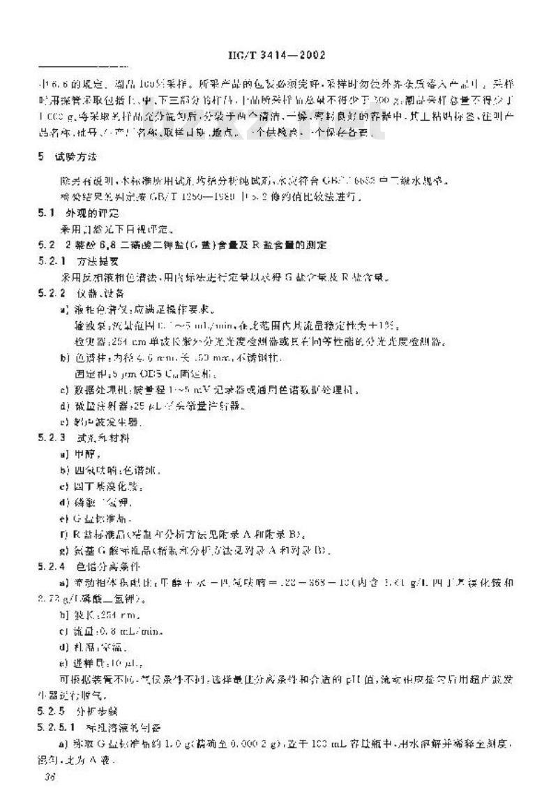 HG/T 3414-2002 代替 HG/T 3414-1990 2-萘酚-6,8-二磺酸二钾盐(G盐)