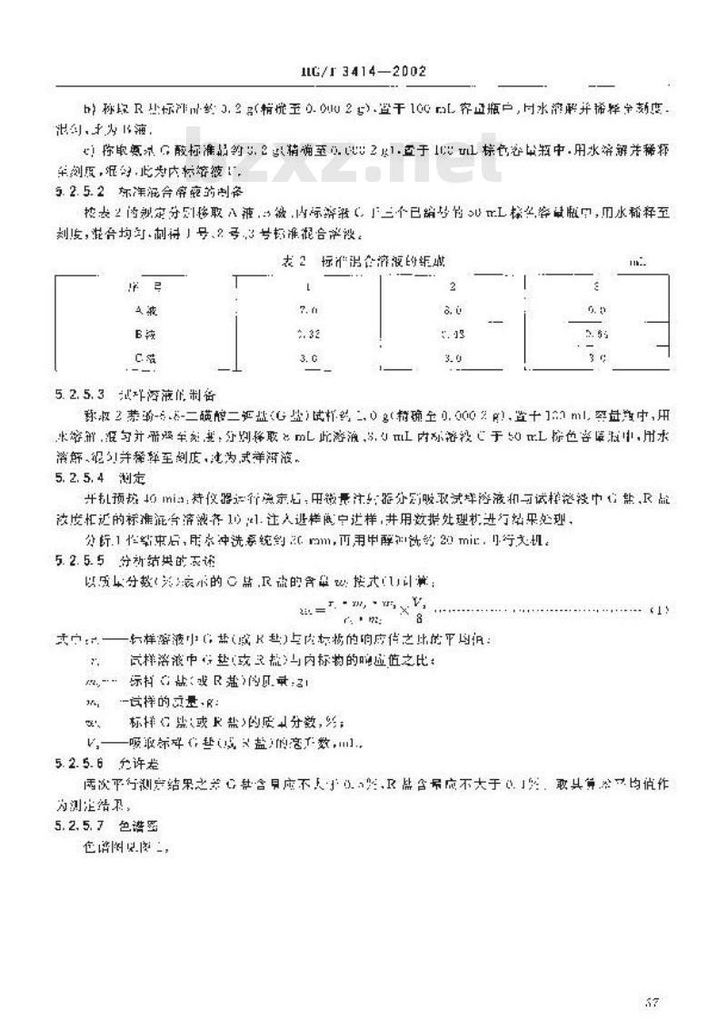 HG/T 3414-2002 代替 HG/T 3414-1990 2-萘酚-6,8-二磺酸二钾盐(G盐)