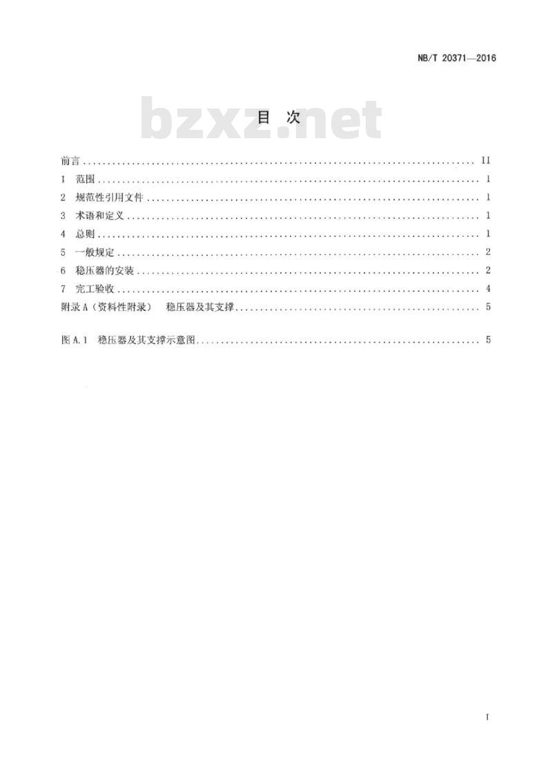 NB/T 20371-2016 压水堆核电厂稳压器安装技术规程