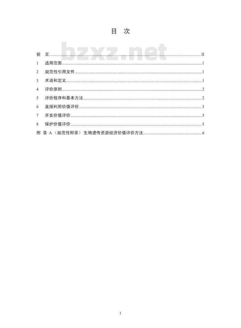 HJ 627-2011 生物遗传资源经济价值评价技术导则