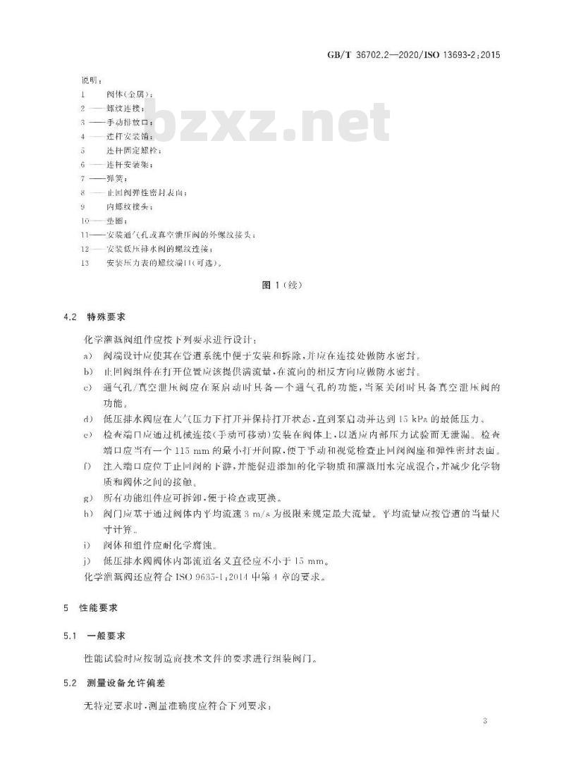GB/T 36702.2-2020 灌溉设备 化学灌溉用安全装置第2部分:DN 75(3″ )至DN 350(14″)的化学灌溉阀组件