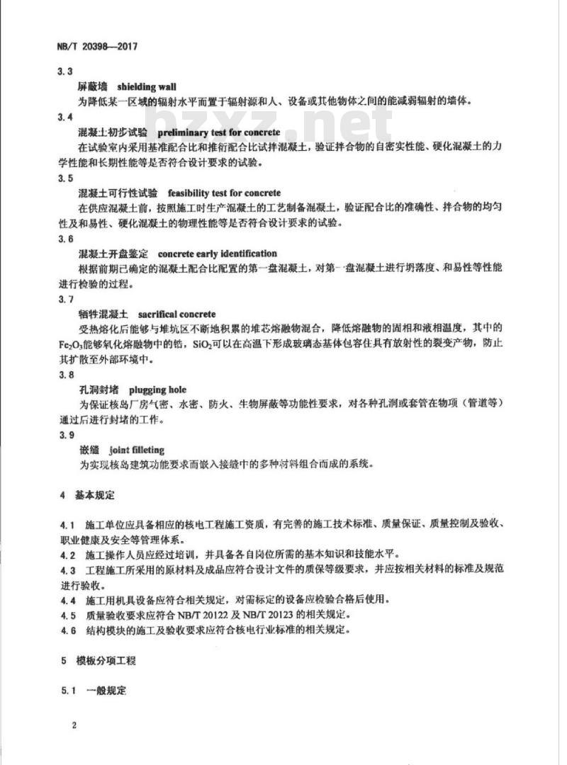 NB/T 20398-2017 压水堆核电厂反应堆厂房内部结构施工及验收规范