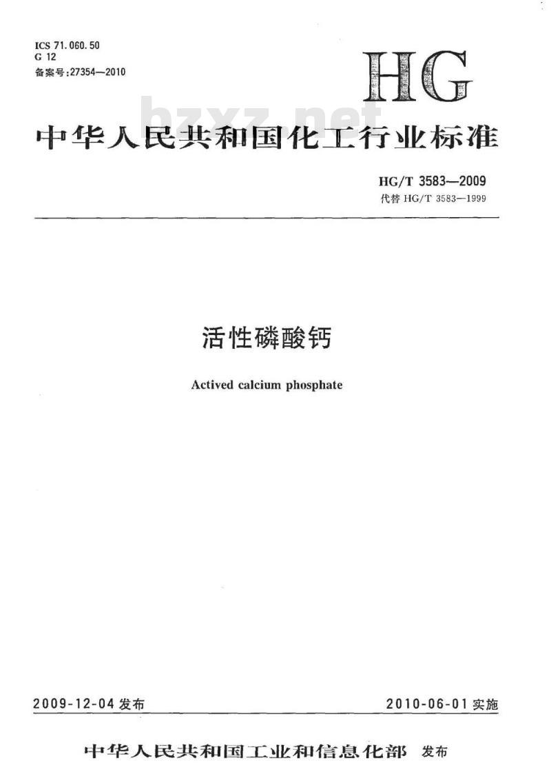 HG/T 3583-2009 代替 HG/T 3583-1999 活性磷酸钙