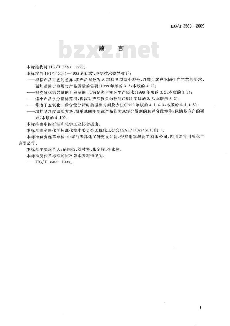 HG/T 3583-2009 代替 HG/T 3583-1999 活性磷酸钙