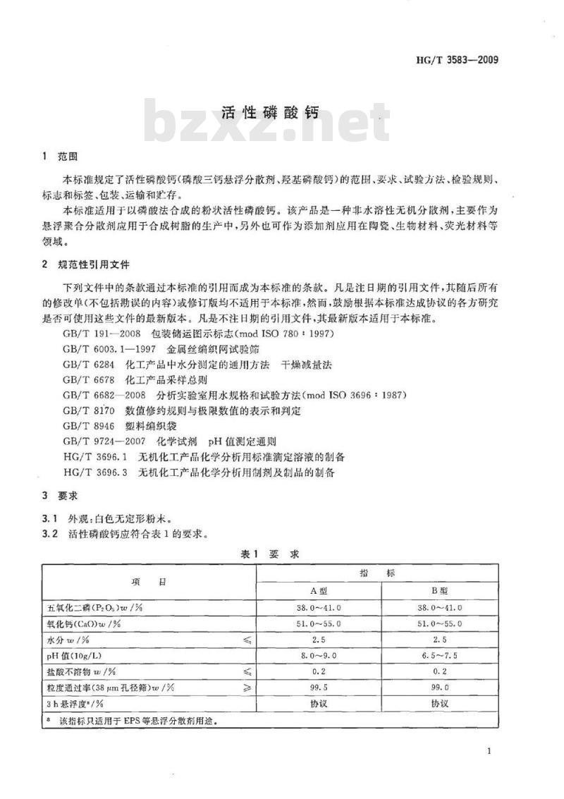 HG/T 3583-2009 代替 HG/T 3583-1999 活性磷酸钙
