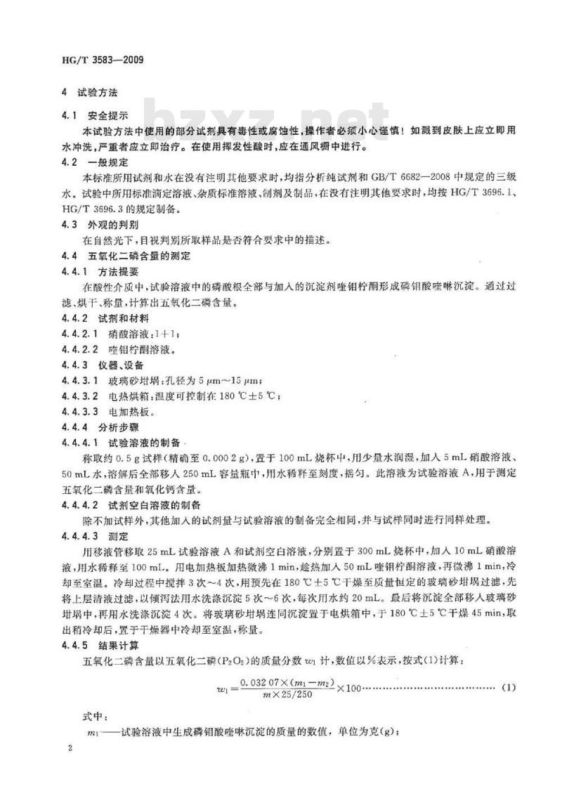 HG/T 3583-2009 代替 HG/T 3583-1999 活性磷酸钙