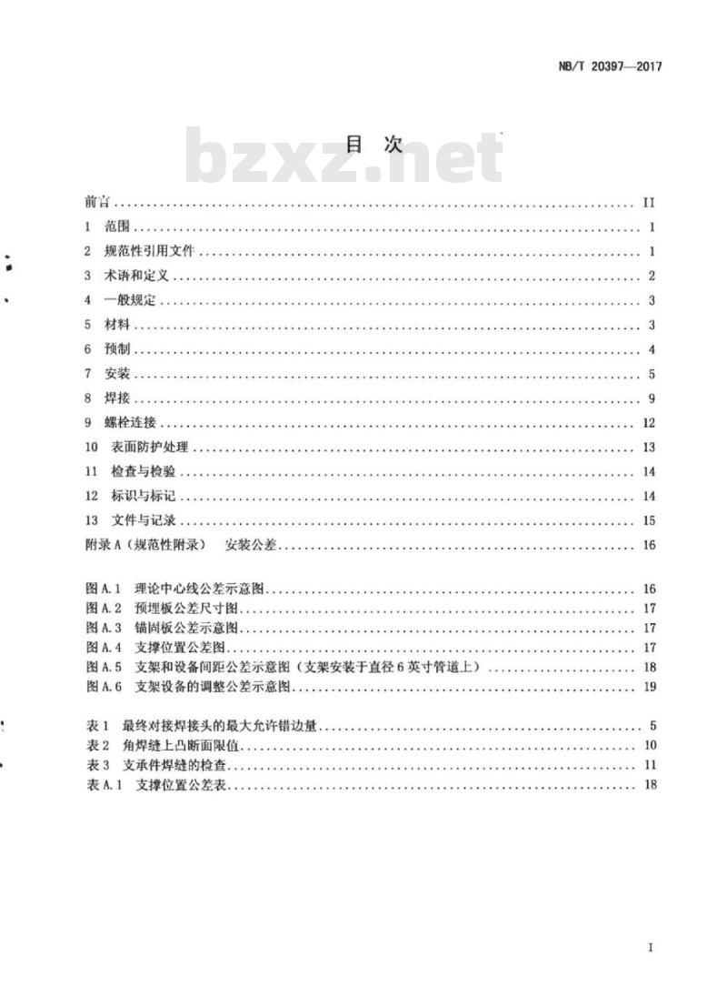 NB/T 20397-2017 压水堆核电厂核岛管道支吊架预制及安装技术规程