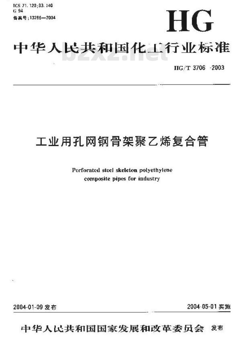 HG/T 3706-2003 工业用孔网钢骨架聚乙烯复合管