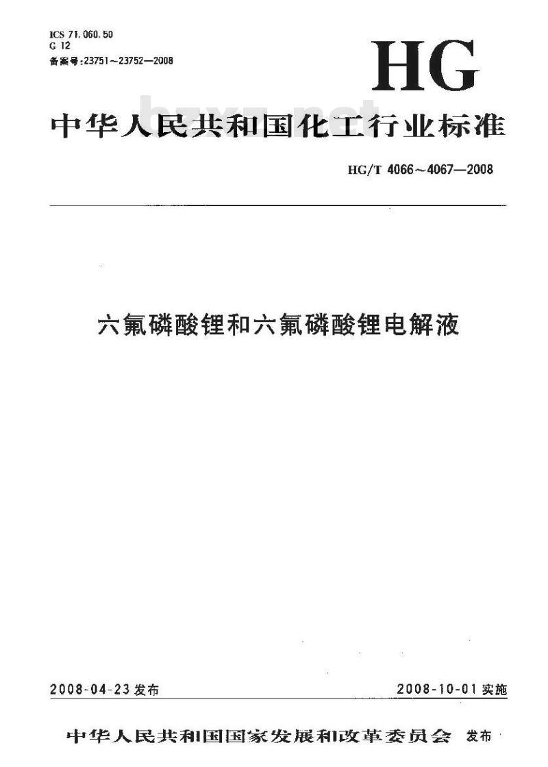 HG/T 4066-2008 六氟磷酸锂和六氟磷酸锂电解液 第1部分:六氟磷酸锂