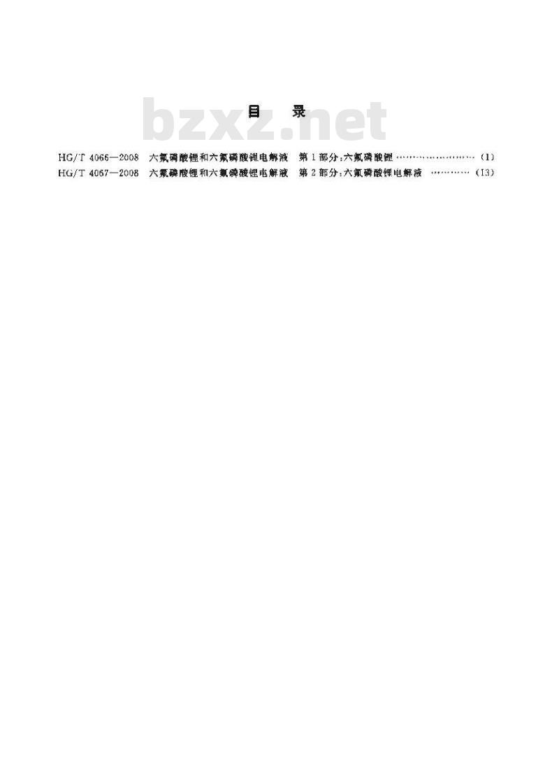 HG/T 4066-2008 六氟磷酸锂和六氟磷酸锂电解液 第1部分:六氟磷酸锂
