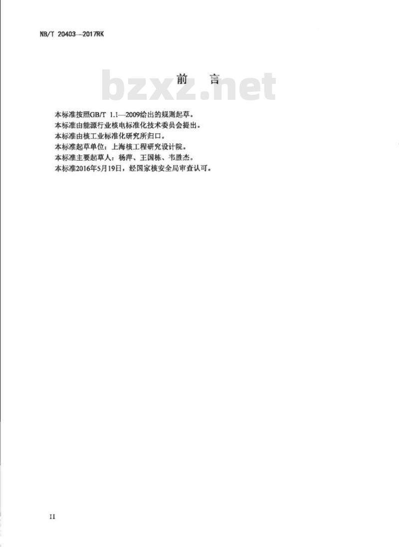 NB/T 20403-2017RK 压水堆核电厂隔间压力与温度瞬态分析