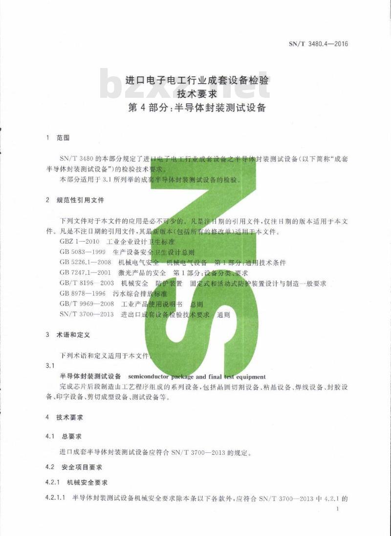 SN/T 3480.4-2016 进口电子电工行业成套设备检验技术要求第4部分:半导体封装测试设备