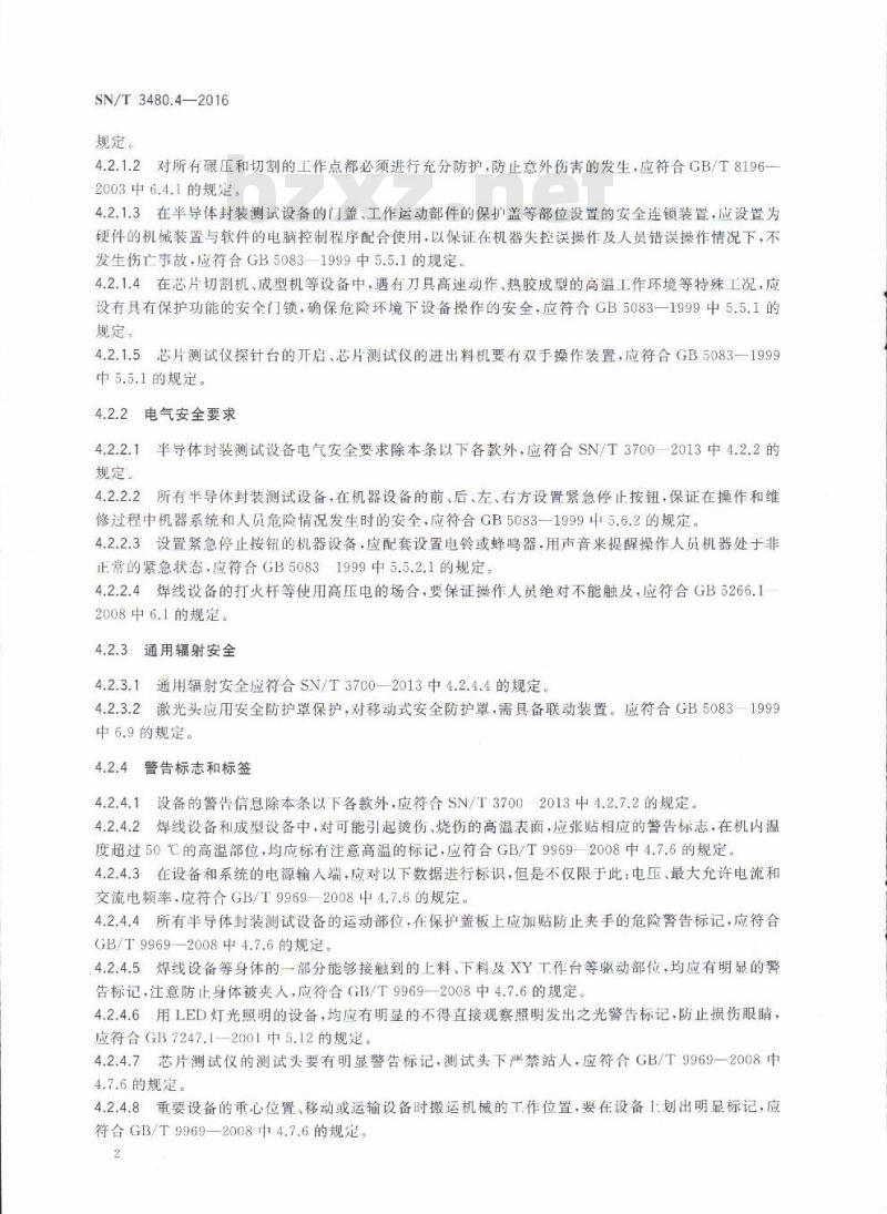 SN/T 3480.4-2016 进口电子电工行业成套设备检验技术要求第4部分:半导体封装测试设备