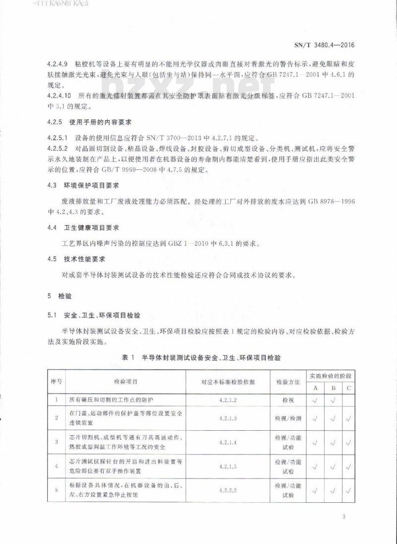 SN/T 3480.4-2016 进口电子电工行业成套设备检验技术要求第4部分:半导体封装测试设备