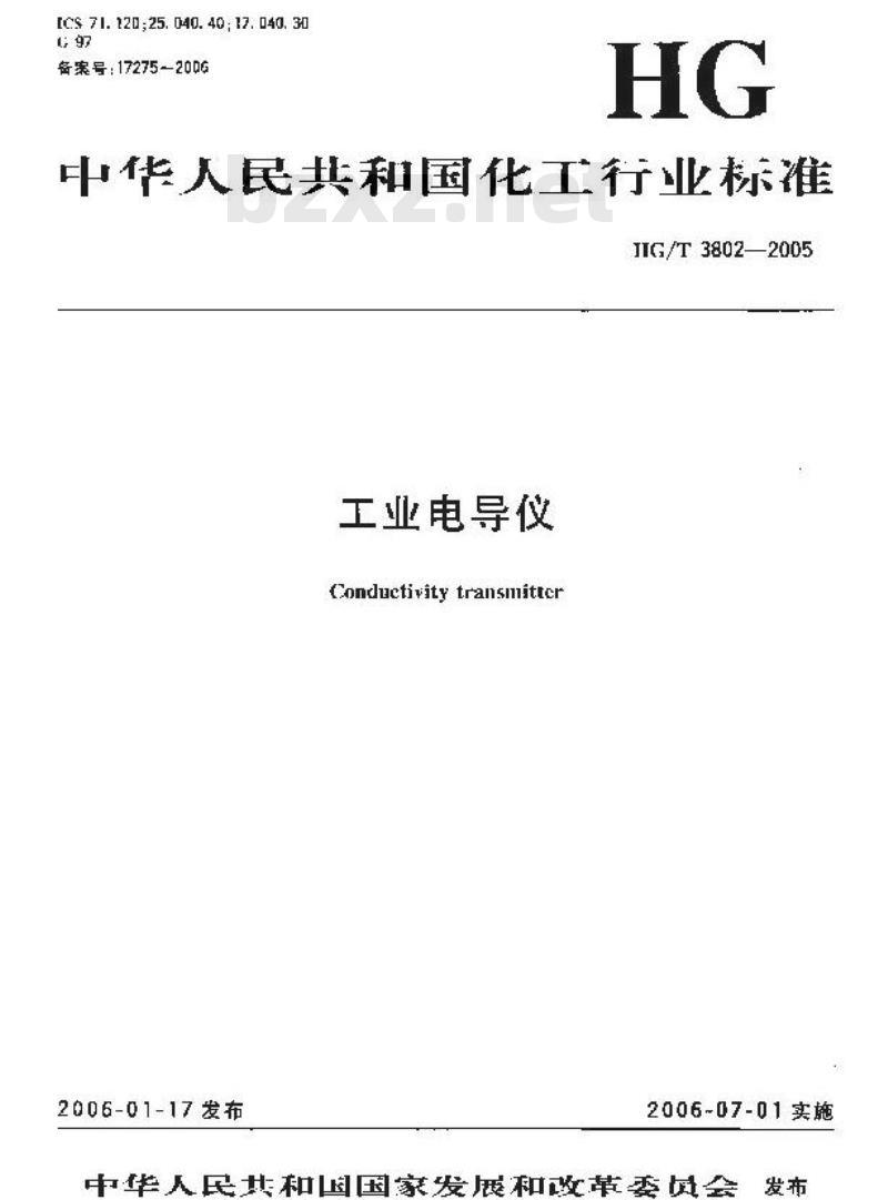 HG/T 3802-2005 工业电导仪