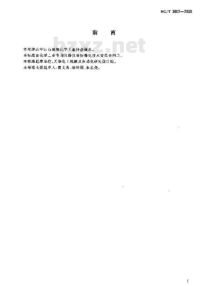HG/T 3802-2005 工业电导仪