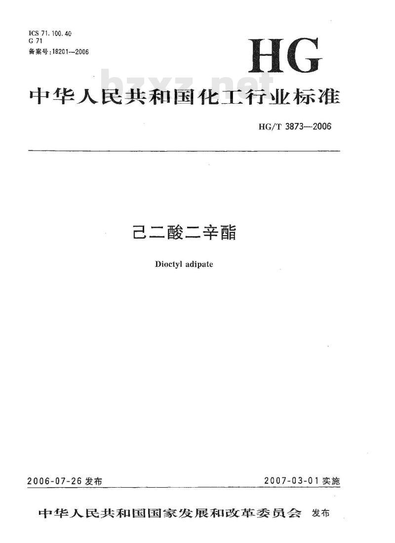 HG/T 3873-2006 己二酸二辛酯