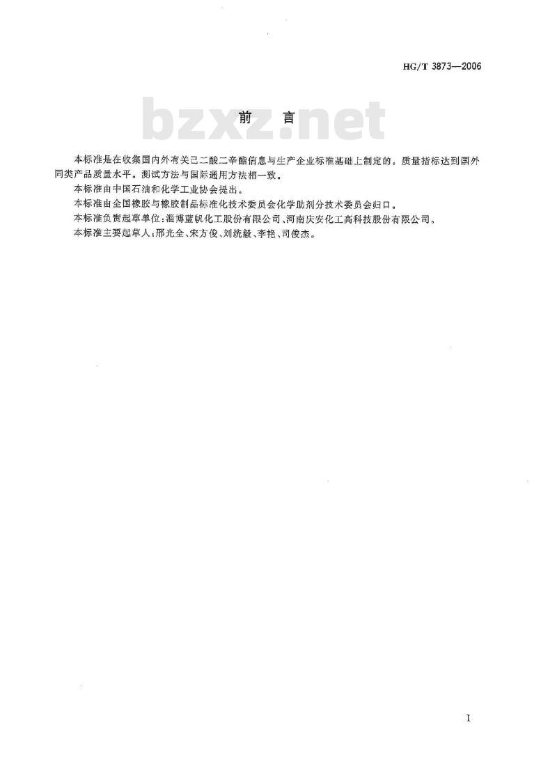 HG/T 3873-2006 己二酸二辛酯