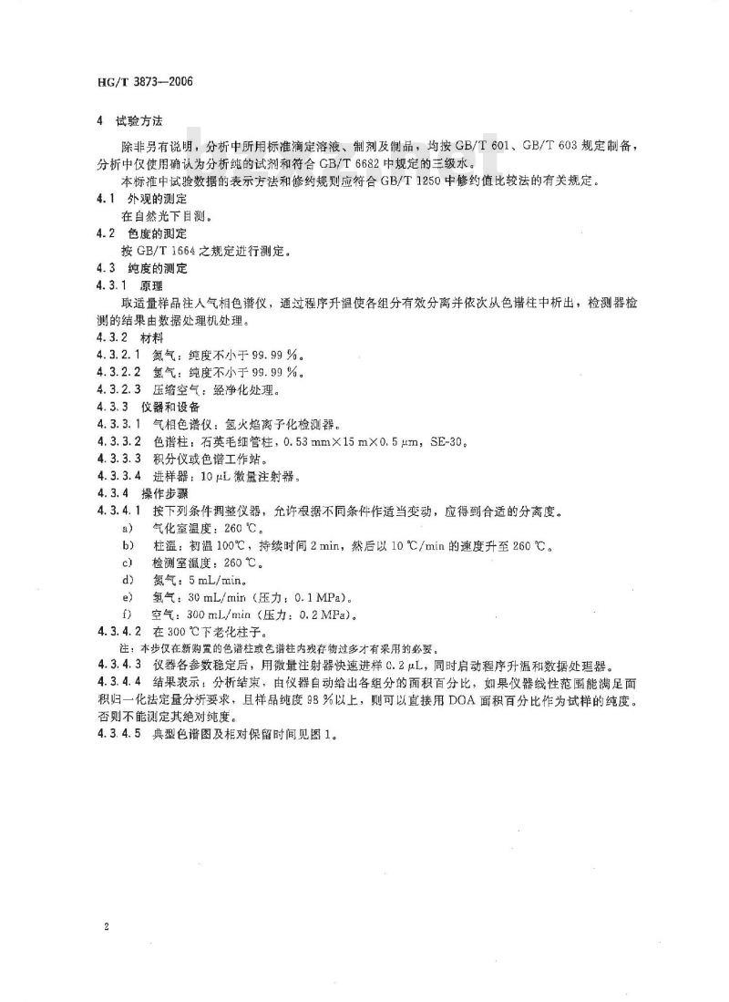 HG/T 3873-2006 己二酸二辛酯