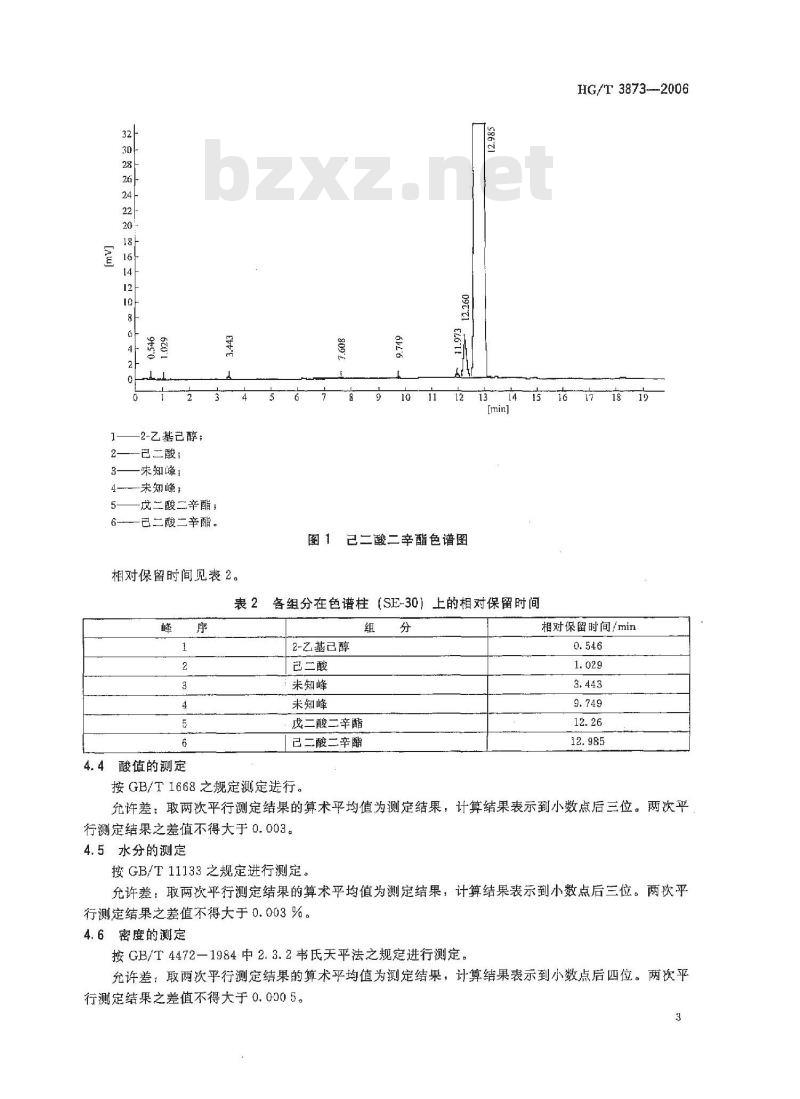 HG/T 3873-2006 己二酸二辛酯
