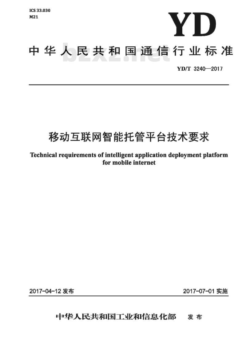 YD/T 3240-2017 移动互联网智能托管平台技术要求