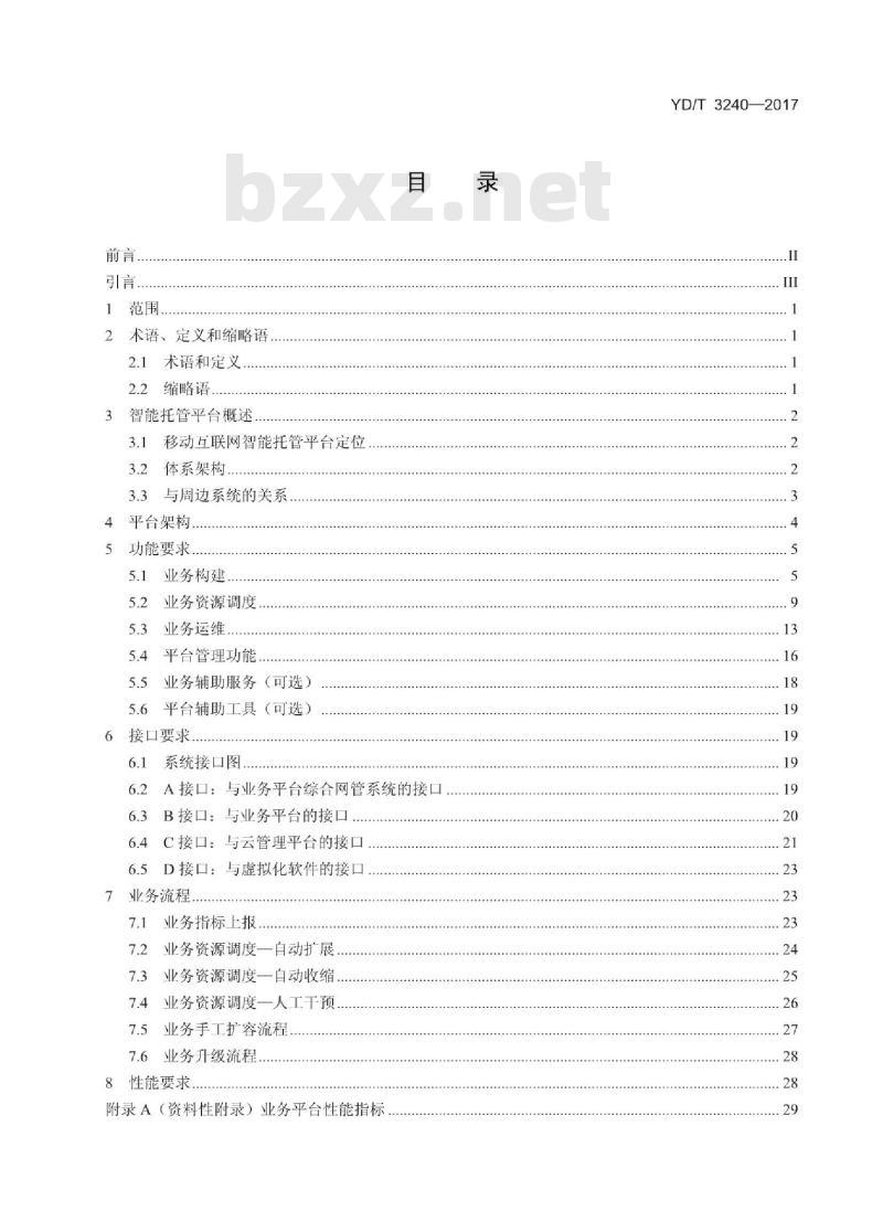 YD/T 3240-2017 移动互联网智能托管平台技术要求