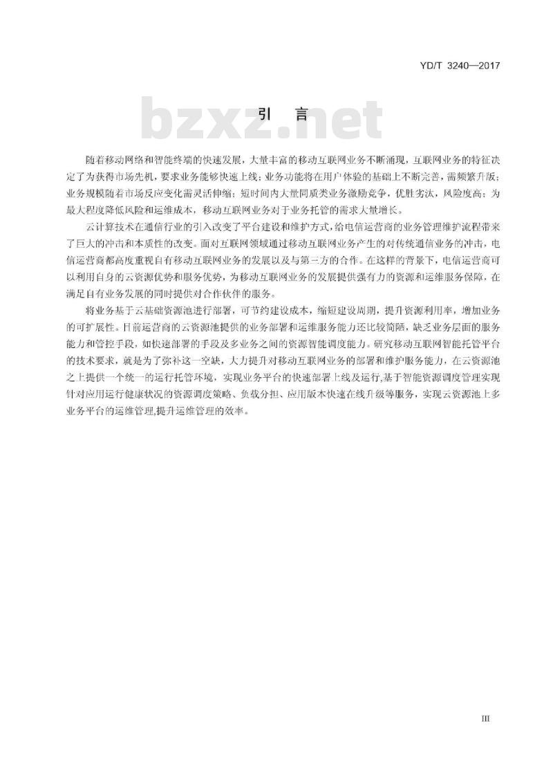 YD/T 3240-2017 移动互联网智能托管平台技术要求