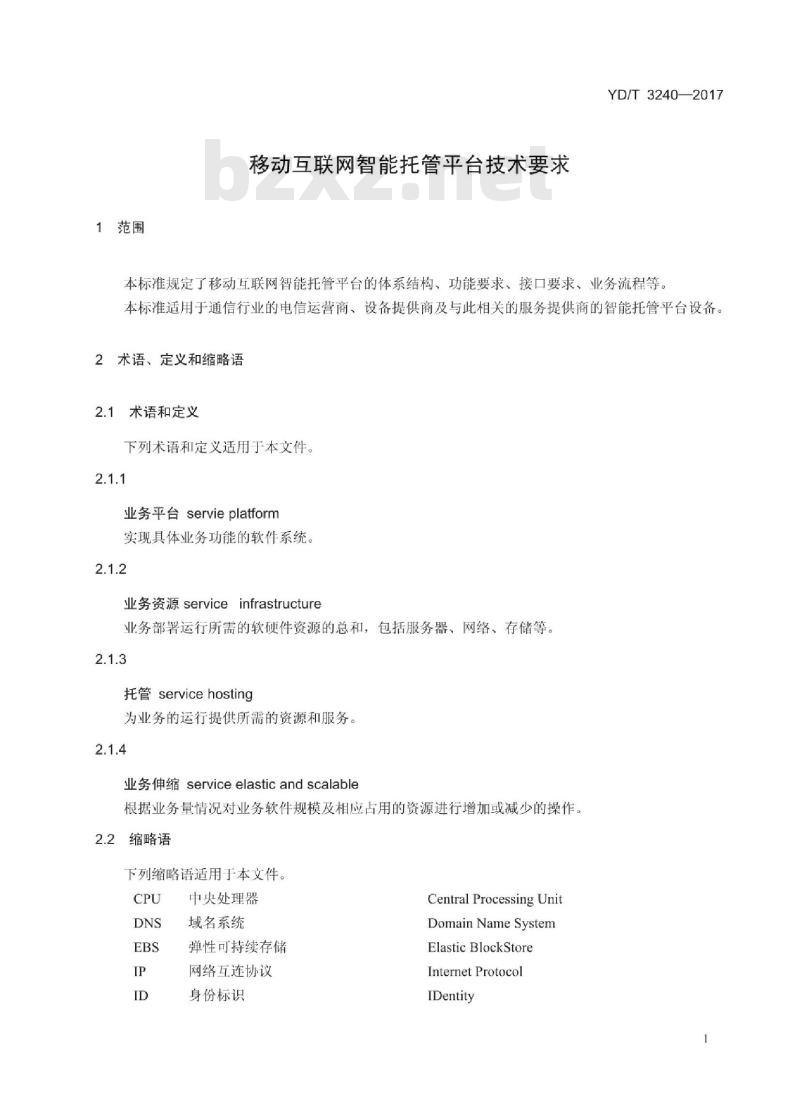 YD/T 3240-2017 移动互联网智能托管平台技术要求