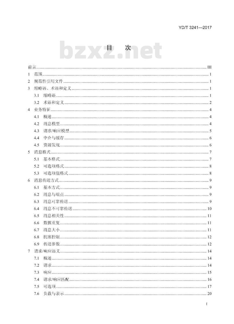 YD/T 3241-2017 受限应用协议(CoAP)技术要求