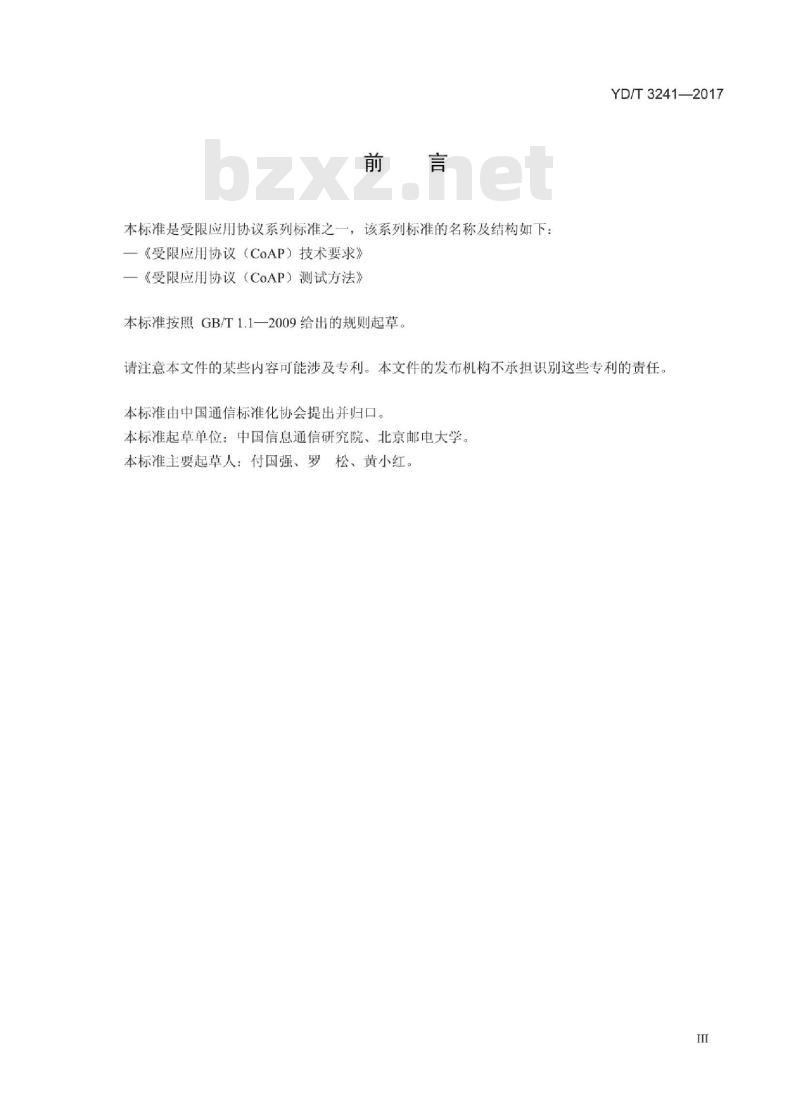 YD/T 3241-2017 受限应用协议(CoAP)技术要求