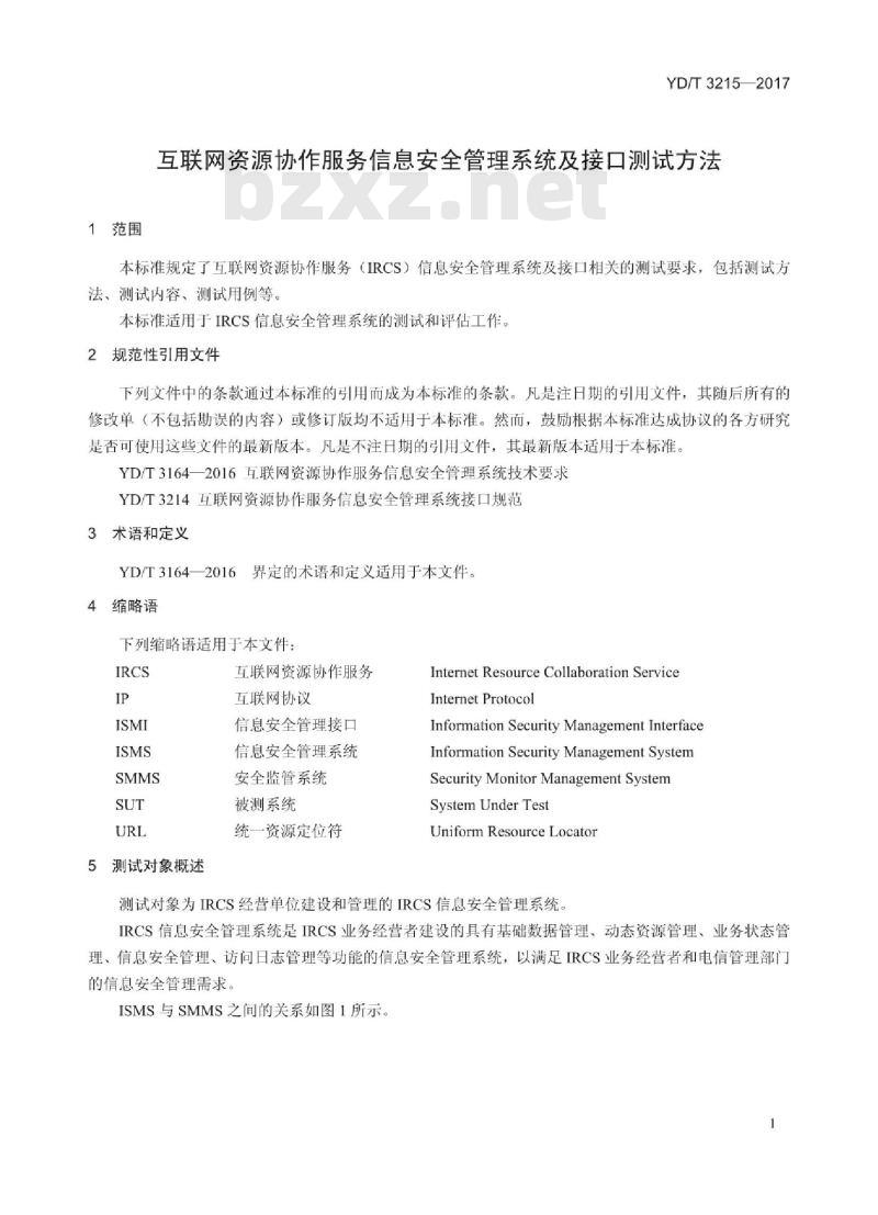 YD/T 3215-2017 互联网资源协作服务信息安全管理系统及接口测试方法