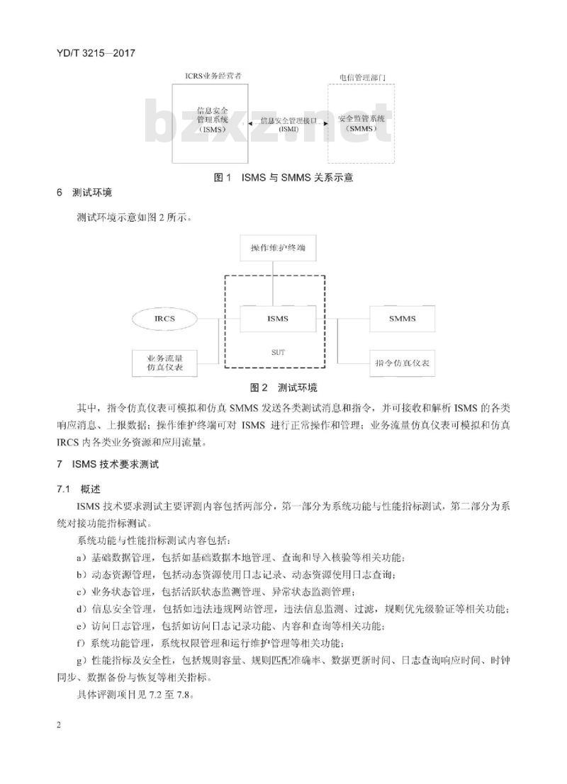 YD/T 3215-2017 互联网资源协作服务信息安全管理系统及接口测试方法
