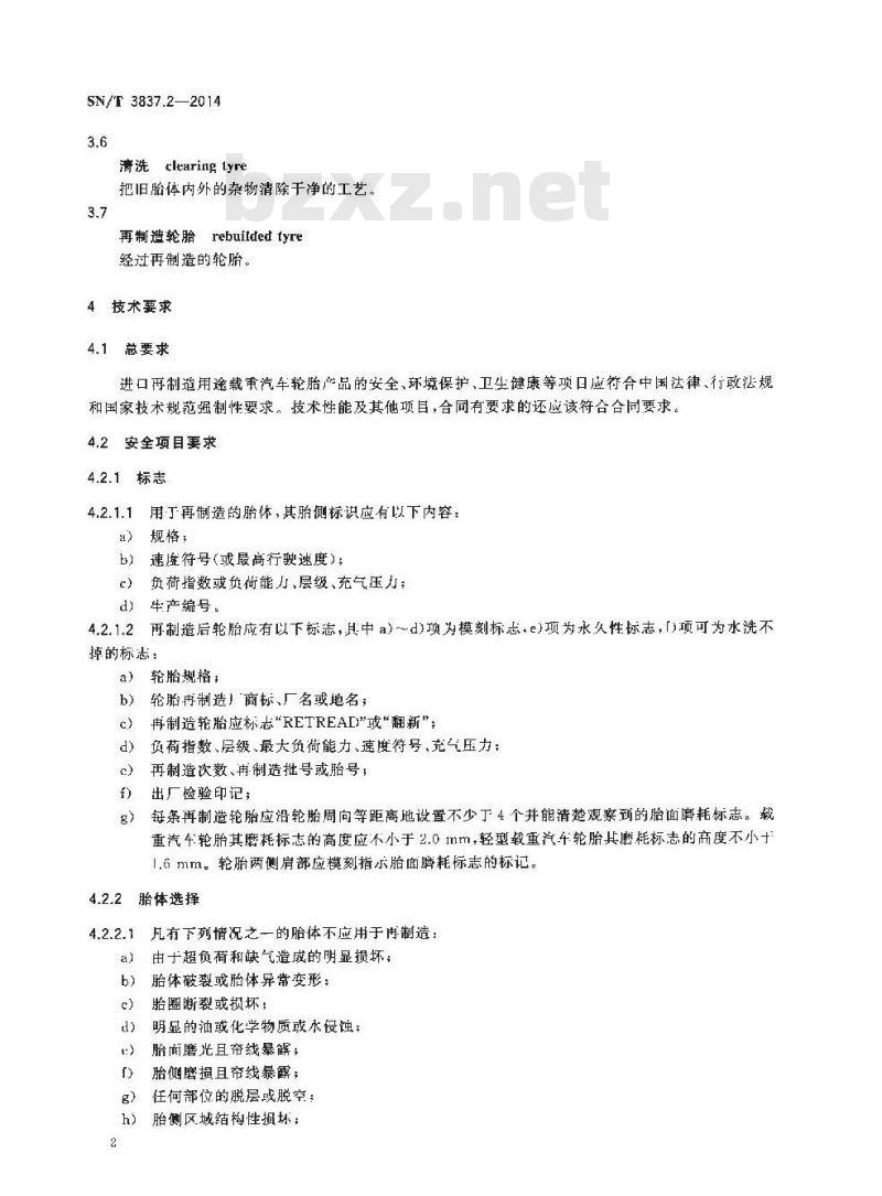 SN/T 3837.2-2014 进口再制造用途机电产品检验技术要求第2部分:载重汽车轮胎