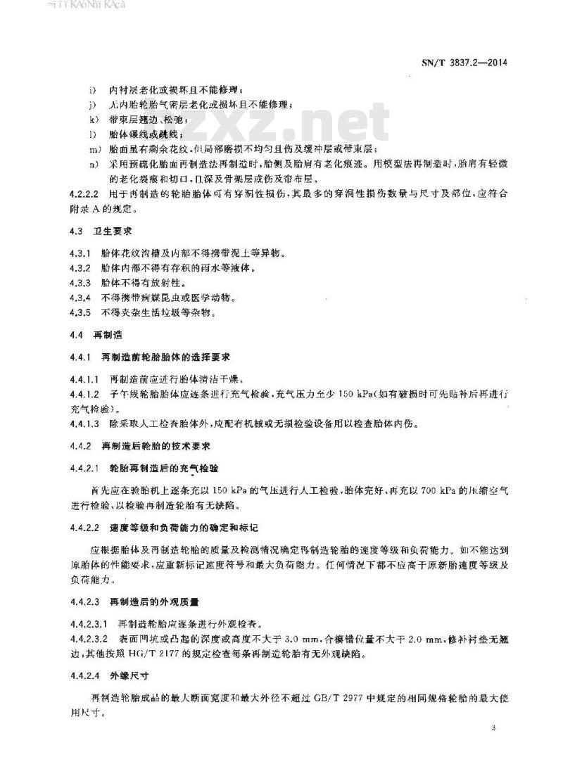 SN/T 3837.2-2014 进口再制造用途机电产品检验技术要求第2部分:载重汽车轮胎