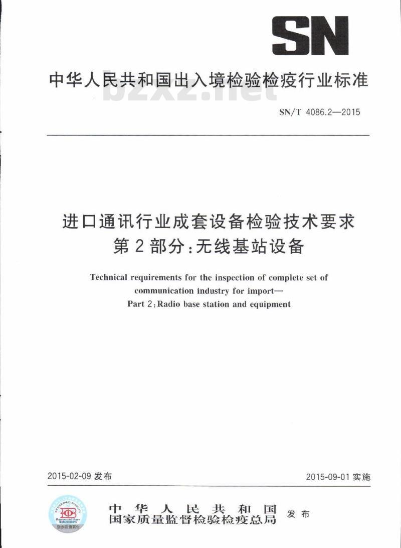 SN/T 4086.2-2015 进口通讯行业成套设备检验技术要求第2部分:无线基站设备