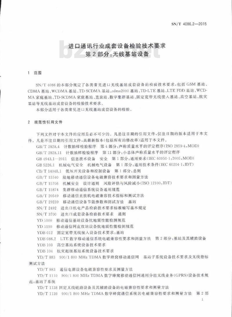 SN/T 4086.2-2015 进口通讯行业成套设备检验技术要求第2部分:无线基站设备