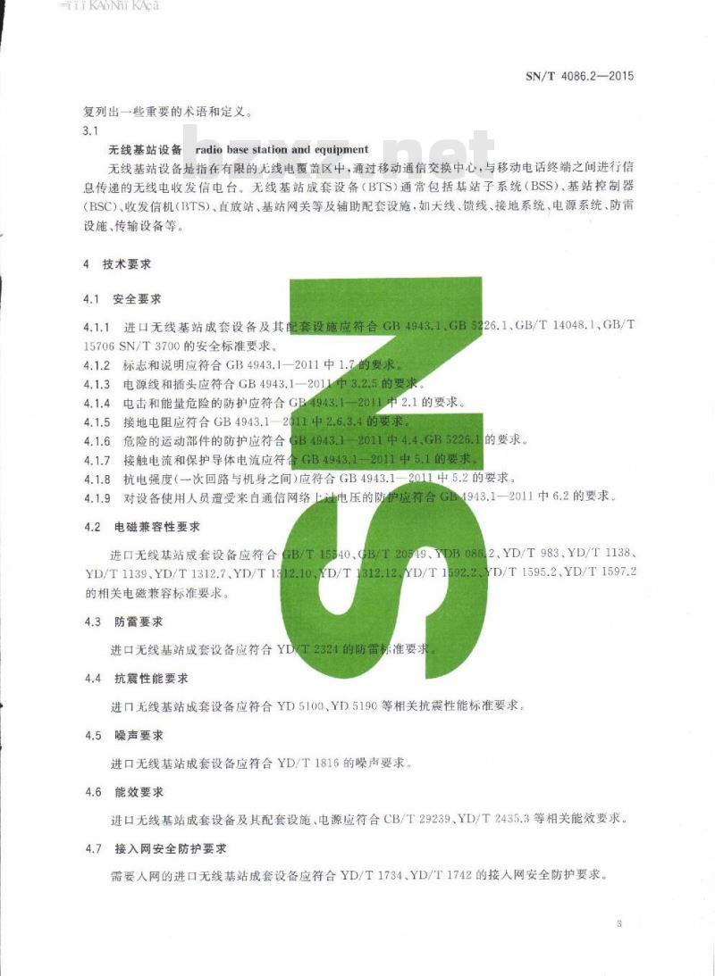 SN/T 4086.2-2015 进口通讯行业成套设备检验技术要求第2部分:无线基站设备