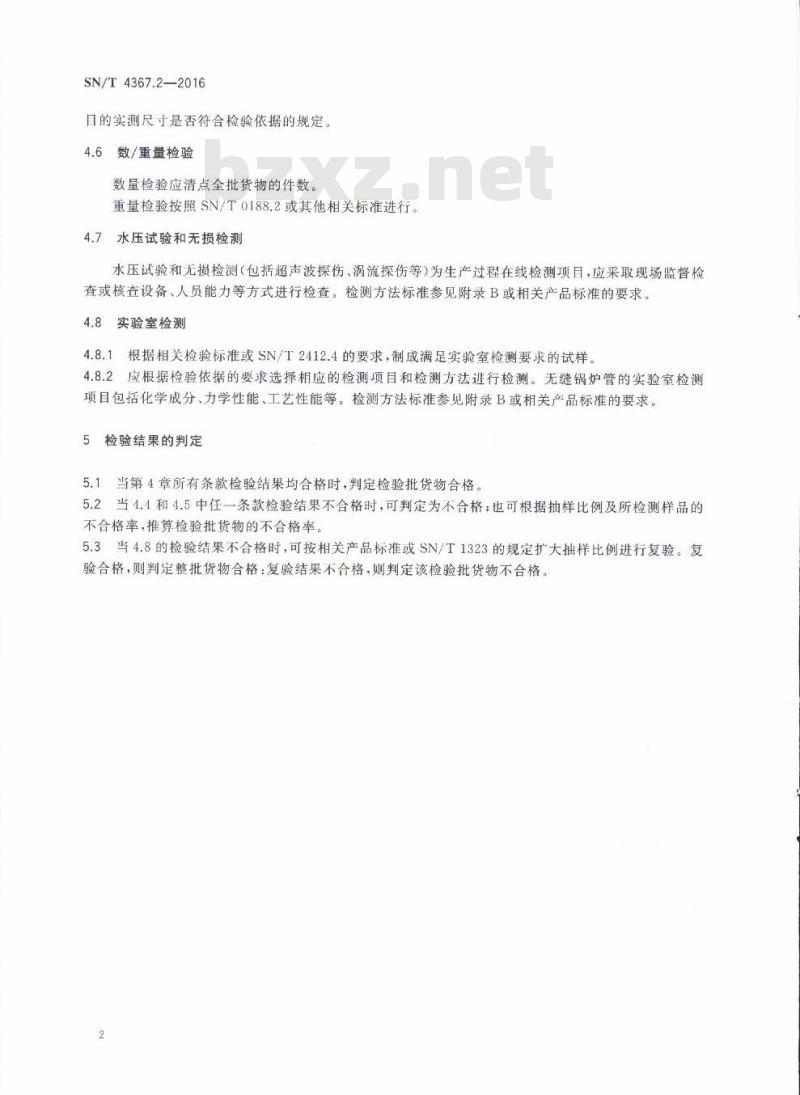 SN/T 4367.2-2016 进出口钢管检验规程第2部分:无缝锅炉管