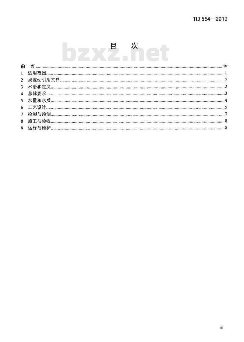 HJ 564-2010 生活垃圾填埋场渗滤液处理工程技术规范(试行)