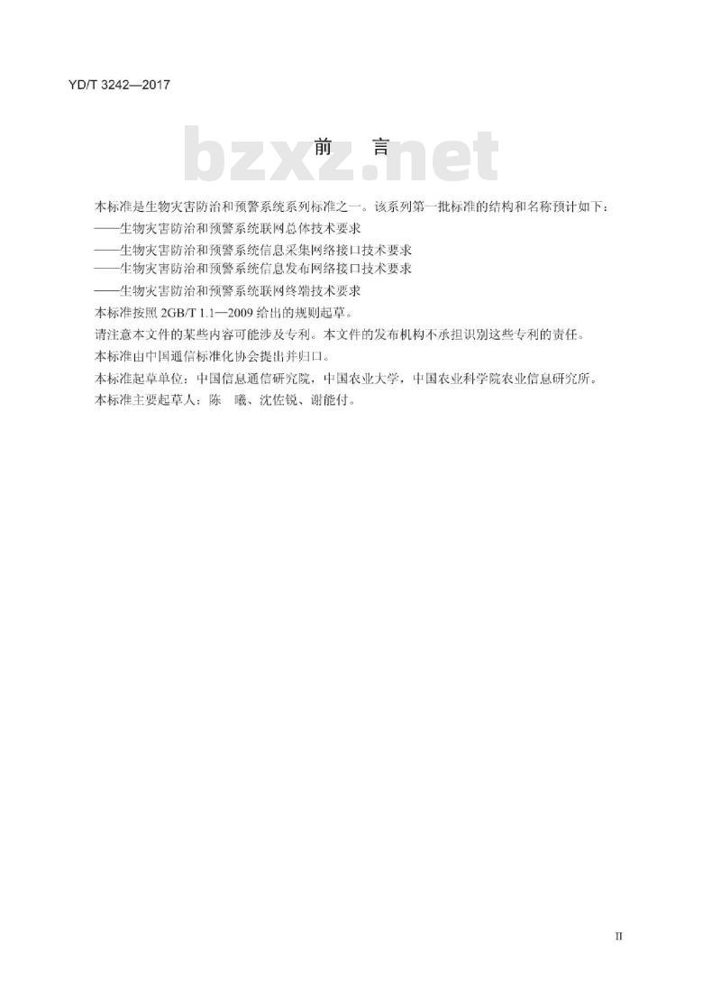 YD/T 3242-2017 生物灾害防治和预警系统信息发布网络接口技术要求