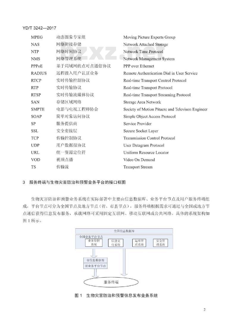 YD/T 3242-2017 生物灾害防治和预警系统信息发布网络接口技术要求