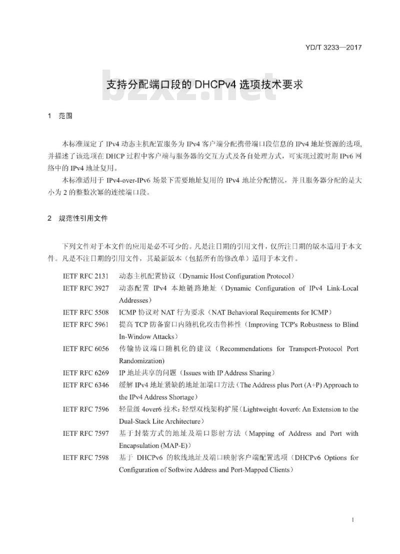 YD/T 3233-2017 支持分配端口段的 DHCPv4 选项技术要求