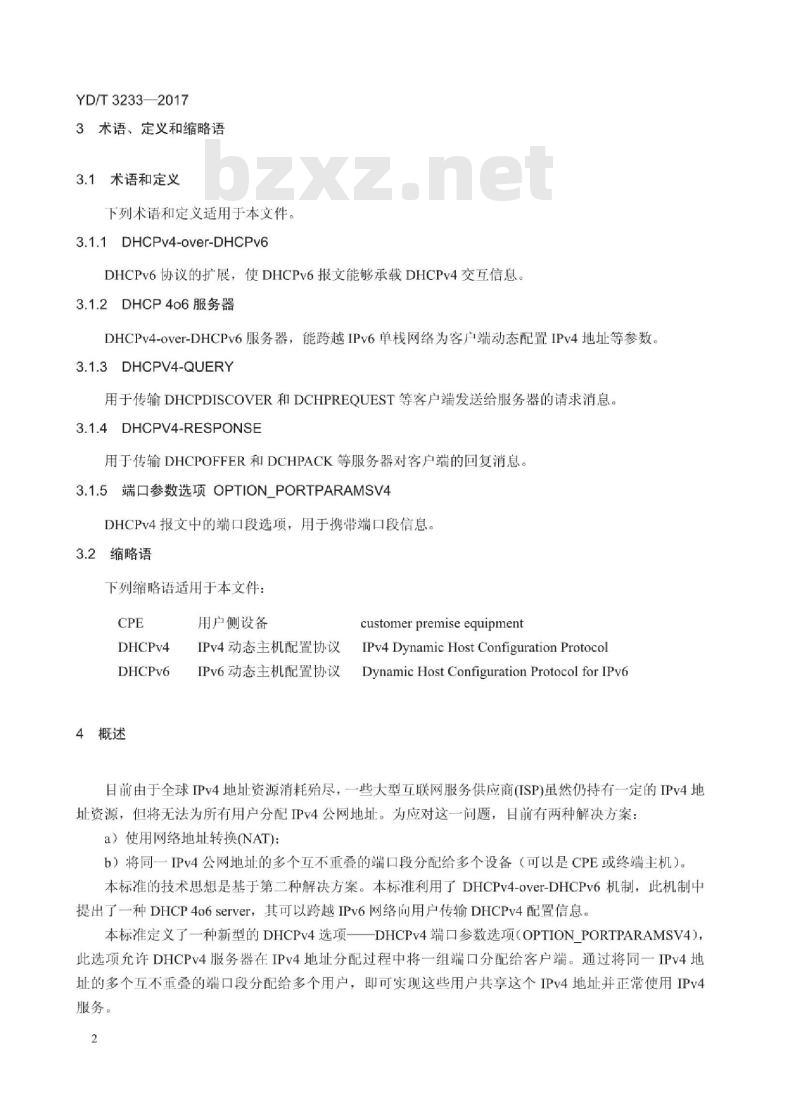 YD/T 3233-2017 支持分配端口段的 DHCPv4 选项技术要求
