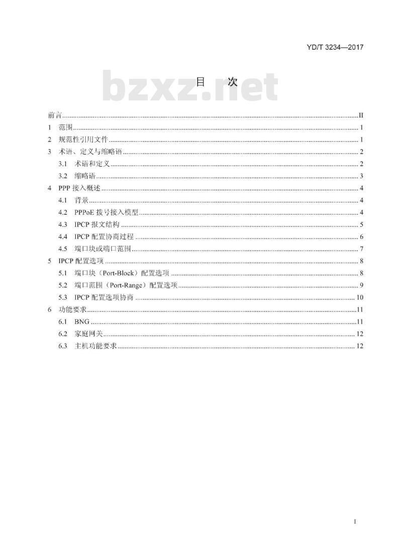 YD/T 3234-2017 支持端口信息下发的IPCP协议扩展选项技术要求